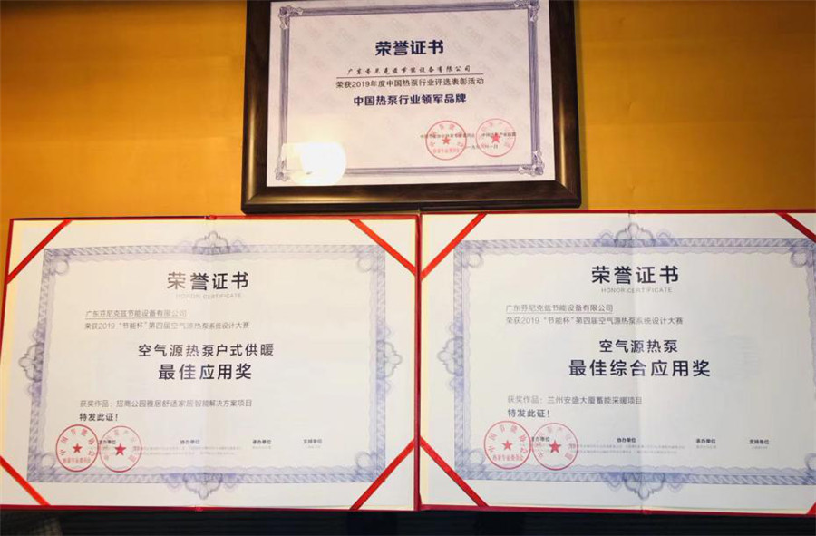 一举拿下五大奖，芬尼连续7年蝉联“中国热泵行业领军品牌”