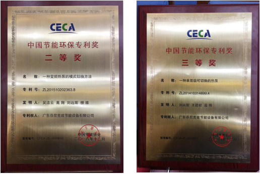 中国节能环保专利奖公布：芬尼克兹获两项大奖，暖通业罕见