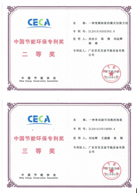 中国节能环保专利奖公布：芬尼克兹获两项大奖，暖通业罕见